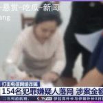 淄博警方破获电信诈骗案 涉154名犯罪嫌疑人-百家乐打法-百家乐规则-百家乐论坛