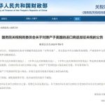 国务院关税税则委员会关于对原产于美国的进口商品加征关税的公告-百家乐打法-百家乐规则-百家乐论坛