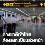 泰国入境新规：5月1日起，外国人入境需提前申请数字入境卡！-百家乐打法-百家乐规则-百家乐论坛