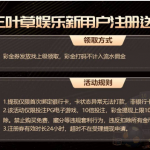 三叶草娱乐下载app注册完善信息特邀送18彩金-百家乐打法-百家乐规则-百家乐论坛